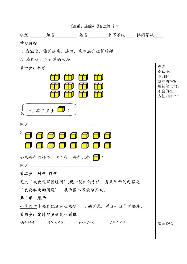 二年级数学连乘、连除和混合运算