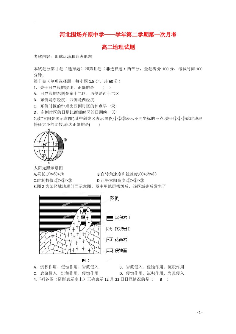 河北省承德市高二地理4月月考试题