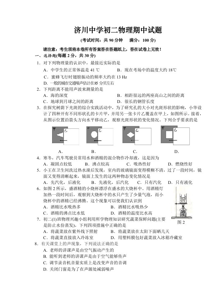 初二物理期中试卷及答案