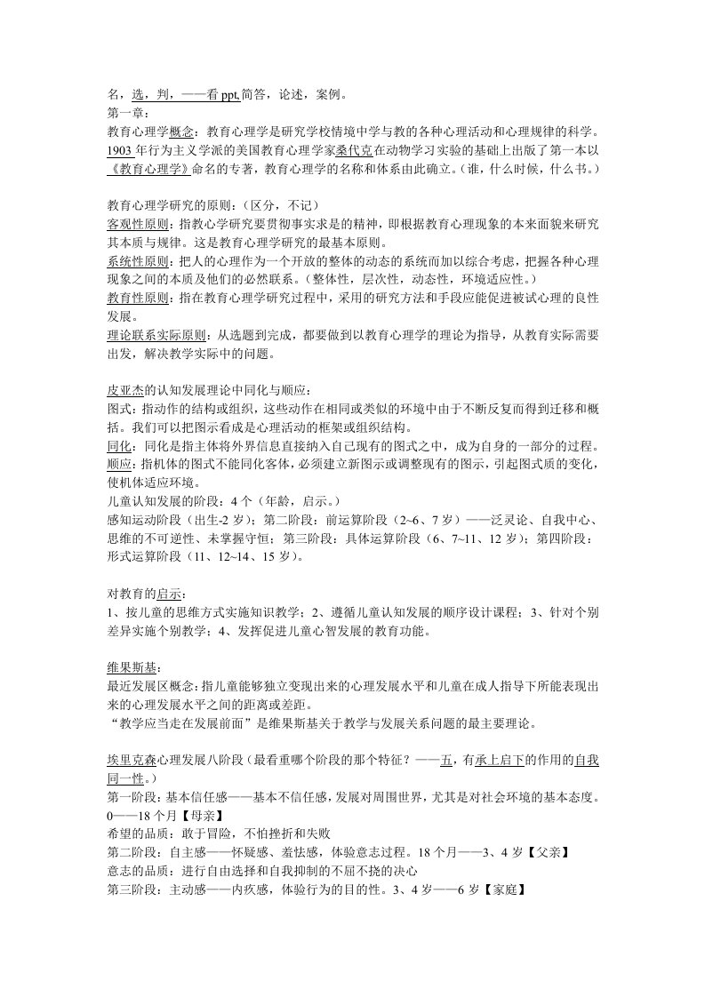 教育心理学复习资料