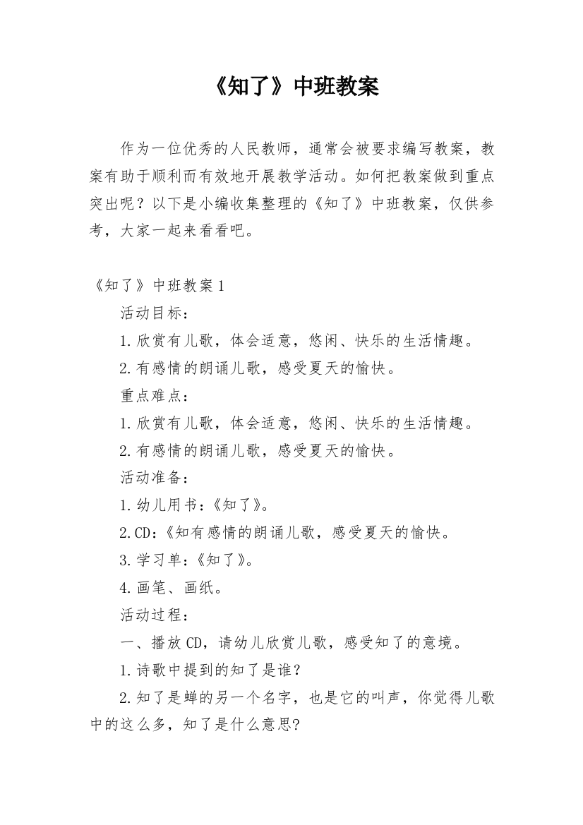 《知了》中班教案