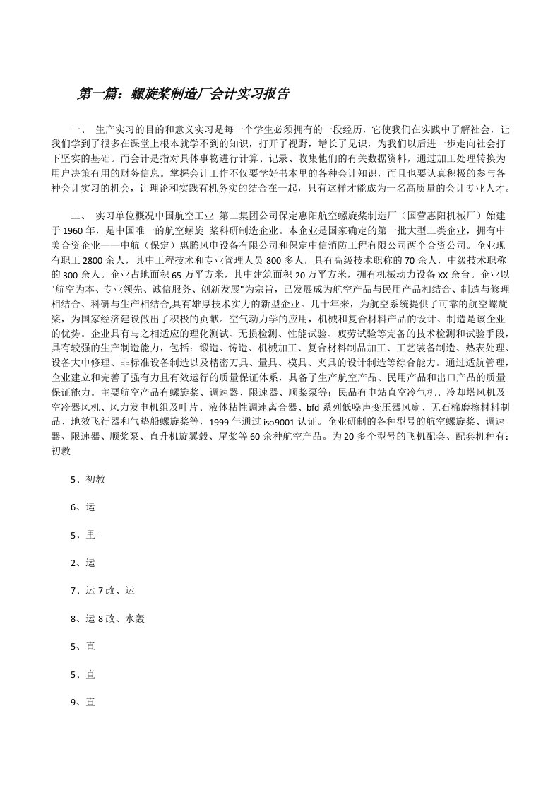 螺旋桨制造厂会计实习报告[修改版]