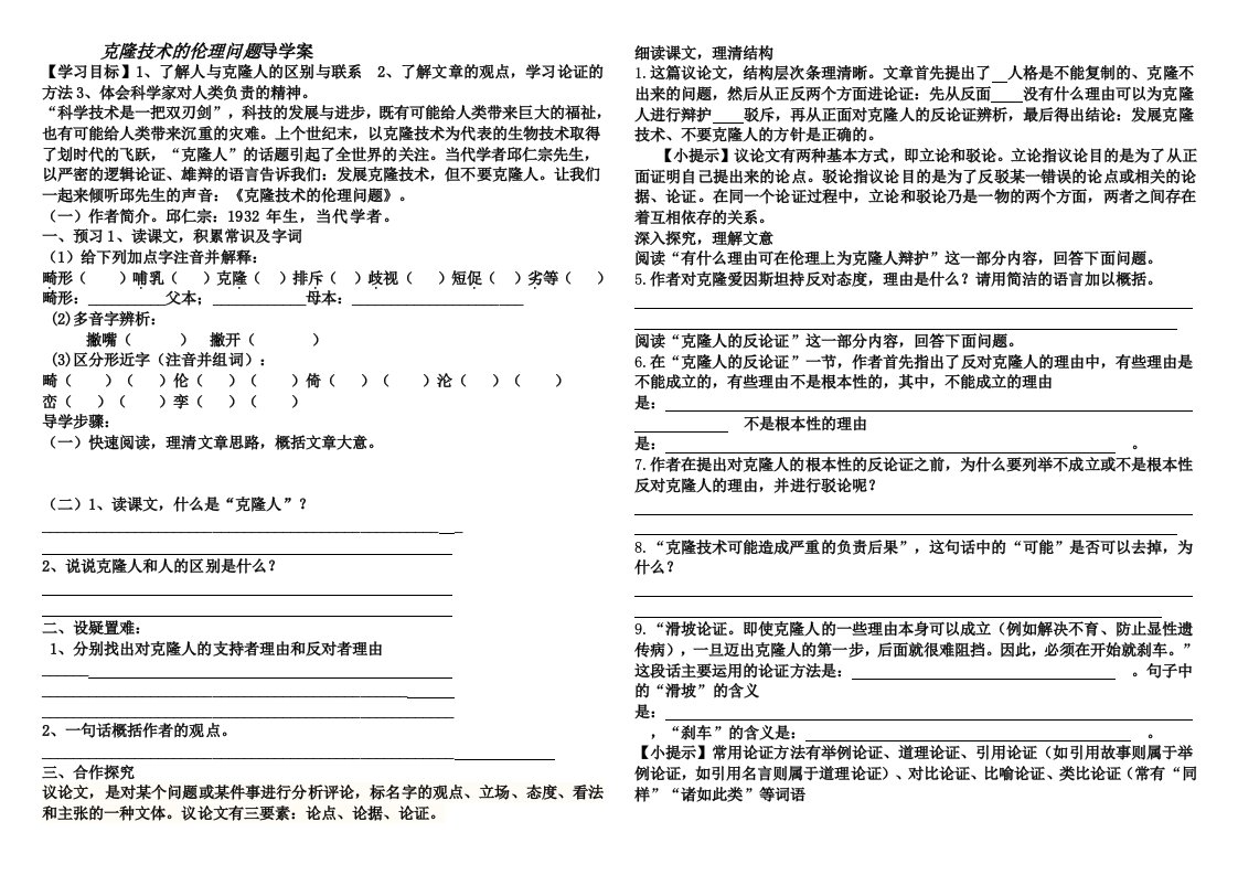 克隆技术的伦理问题导学案