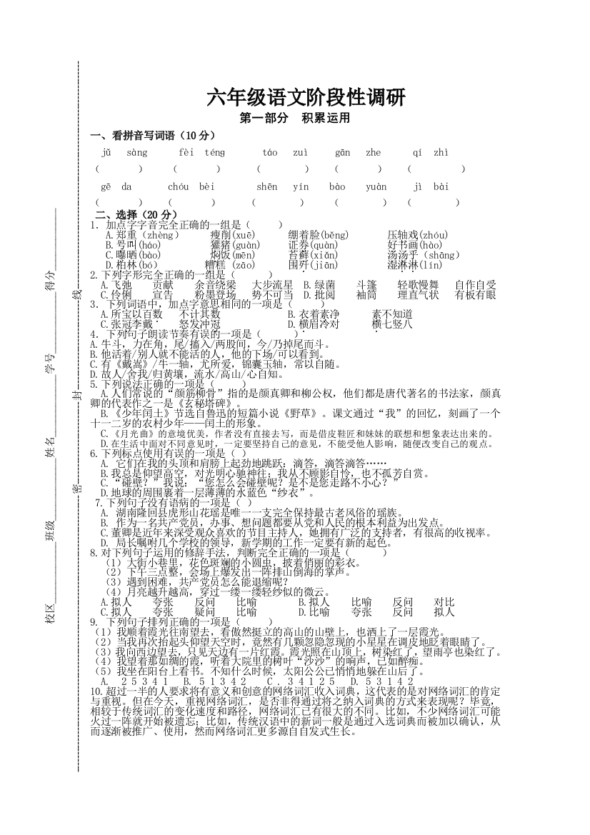 2019-2020年第一学期六年级语文期末试卷