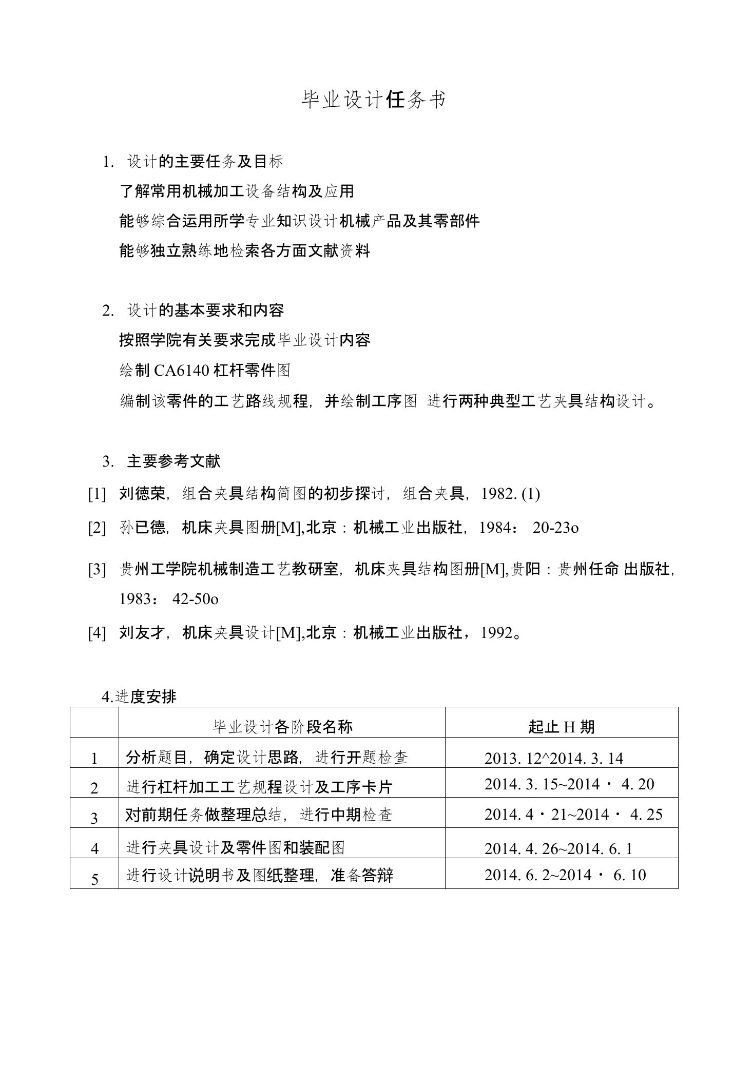 毕业论文（设计）ca6140杠杆加工工艺编制及夹具设计