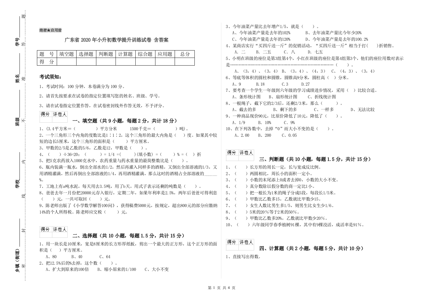 广东省2020年小升初数学提升训练试卷-含答案