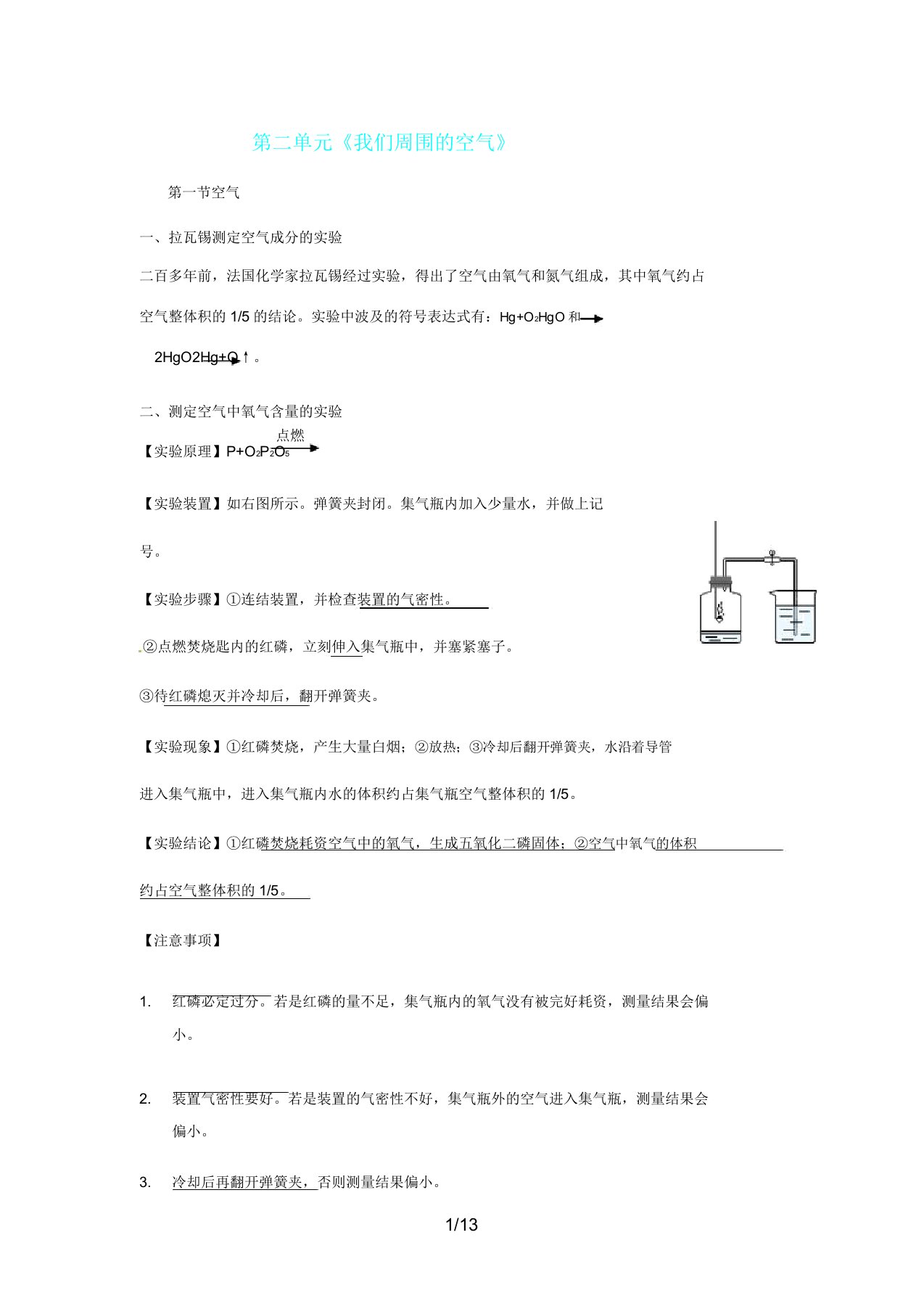 届中考化学知识点归纳复习题