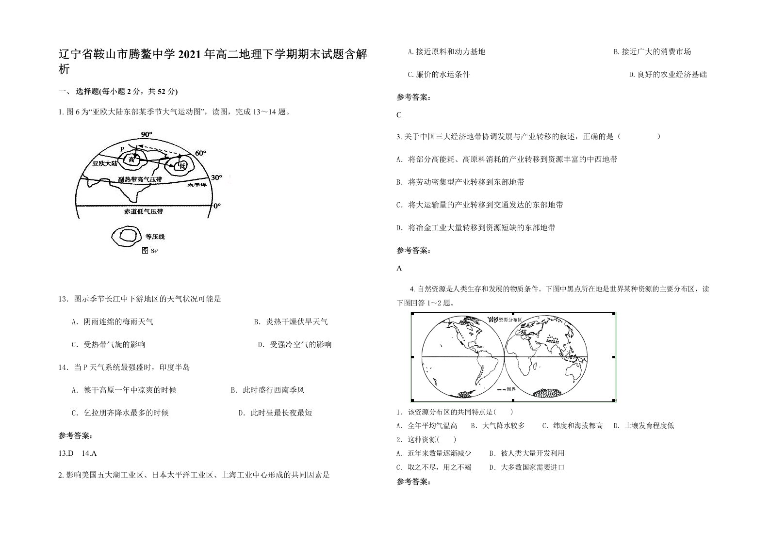 辽宁省鞍山市腾鳌中学2021年高二地理下学期期末试题含解析