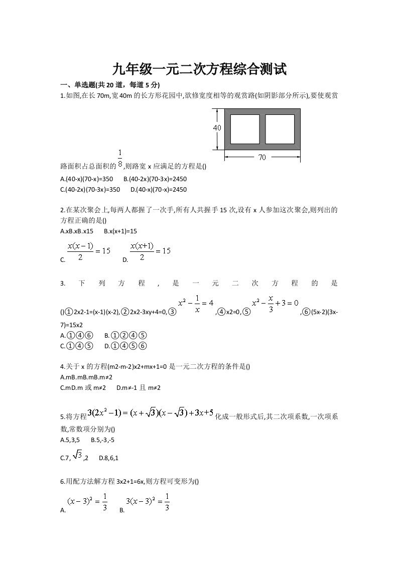 九年级一元二次方程综合测试