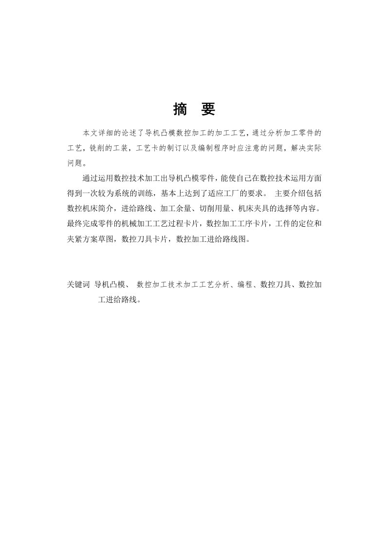 数控铣削加工工艺分析与数控程序编制