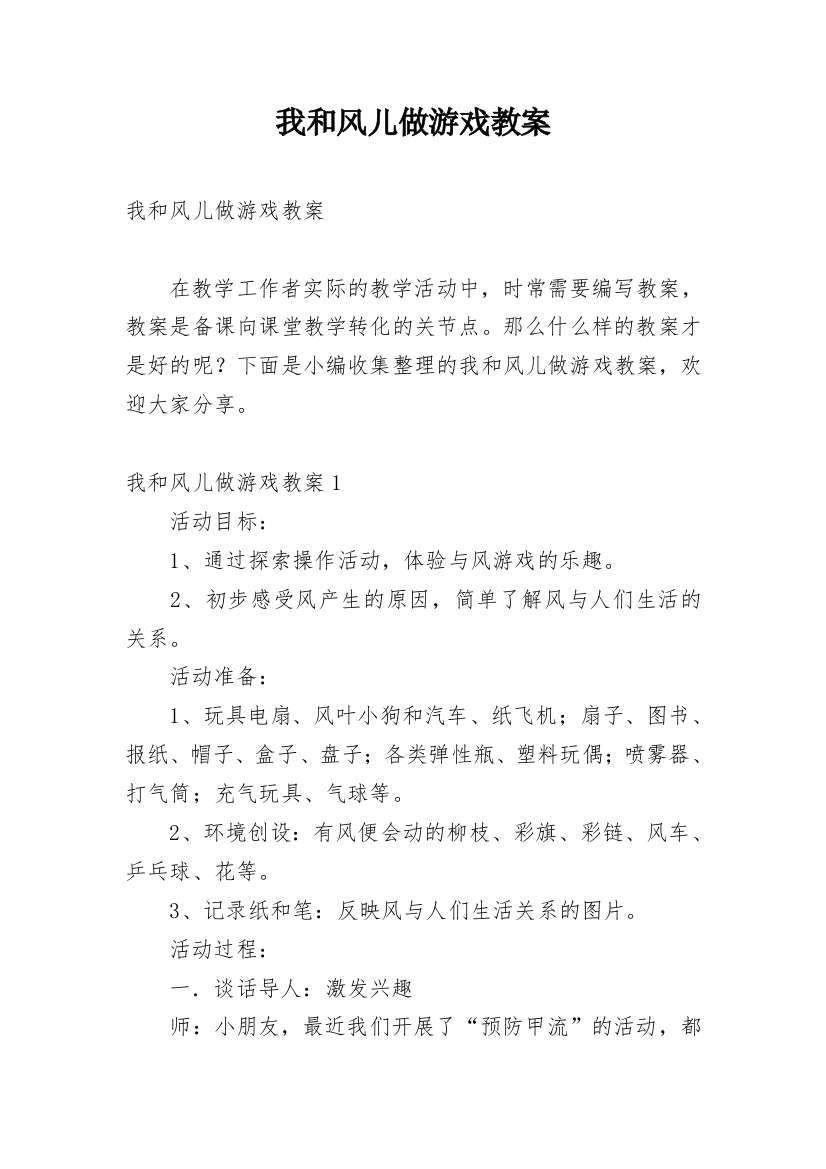 我和风儿做游戏教案