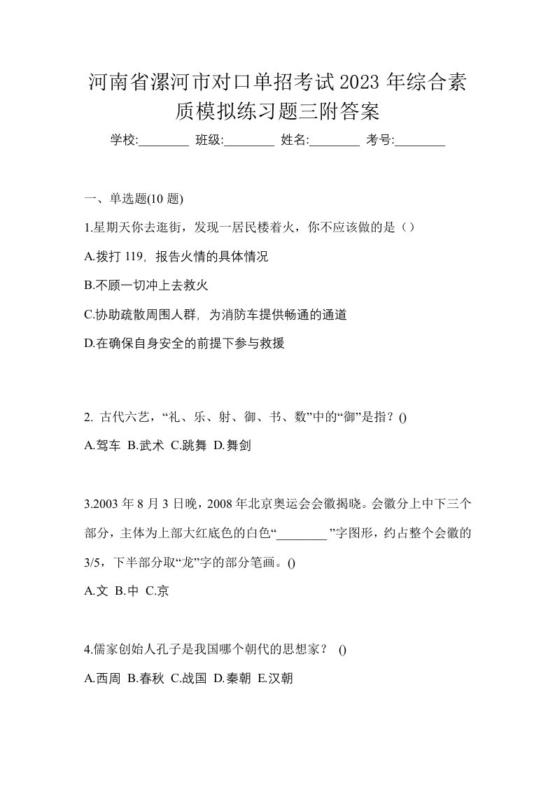 河南省漯河市对口单招考试2023年综合素质模拟练习题三附答案