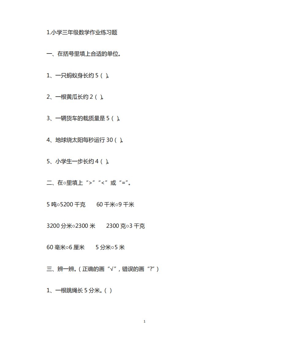 小学三年级数学作业练习题3篇(最新)