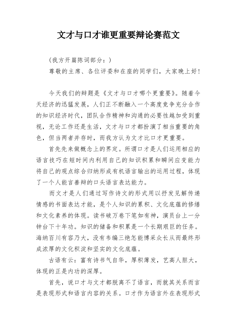 文才与口才谁更重要辩论赛范文