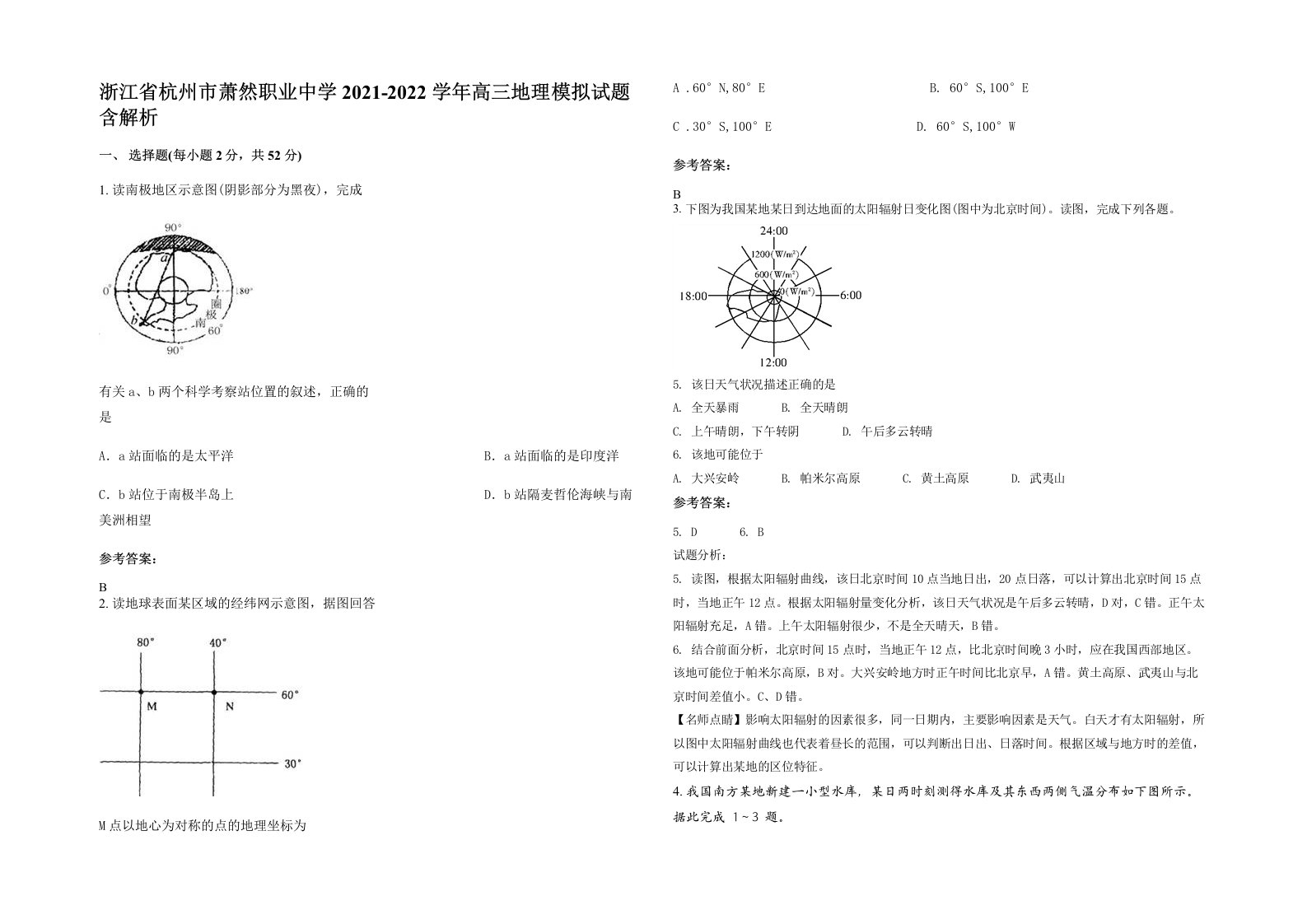 浙江省杭州市萧然职业中学2021-2022学年高三地理模拟试题含解析