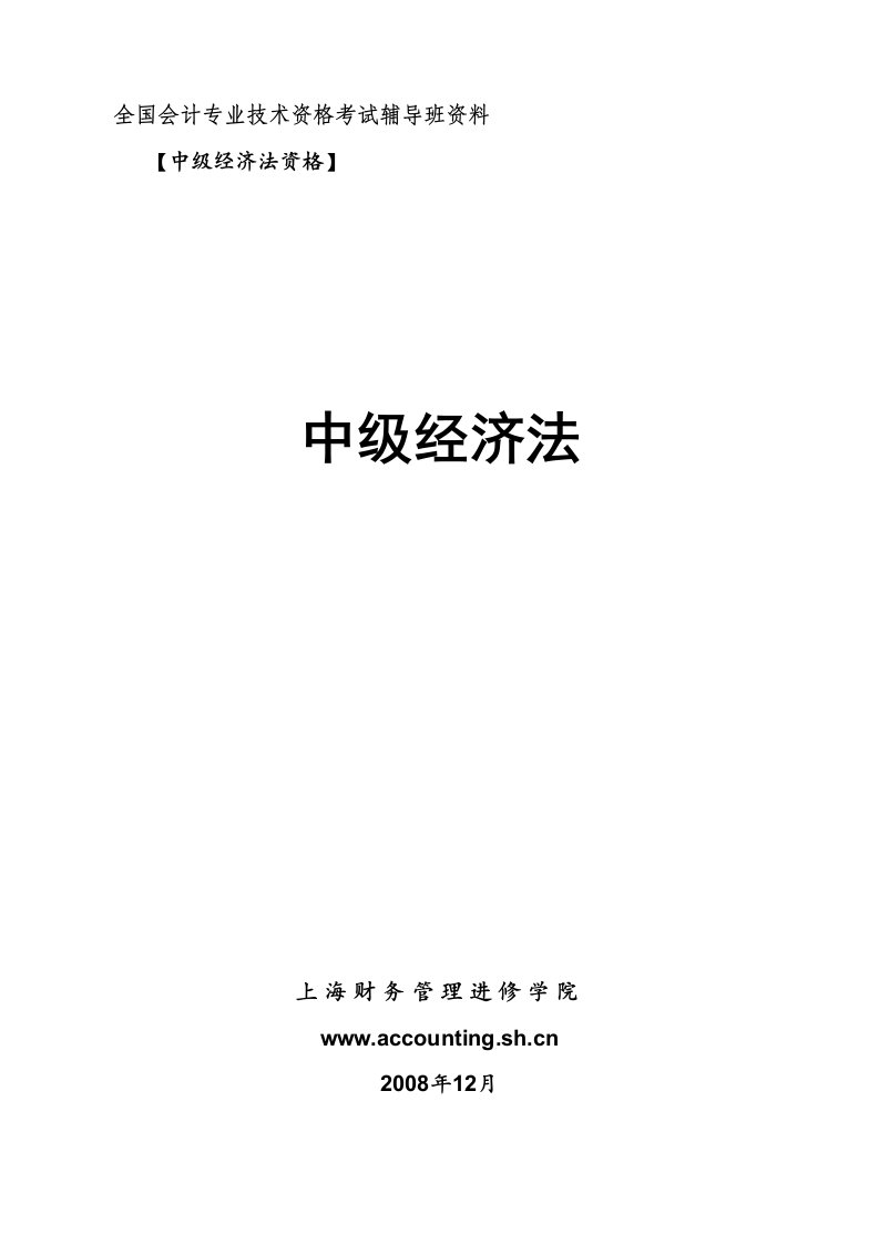 全国会计专业技术资格考试辅导班资料