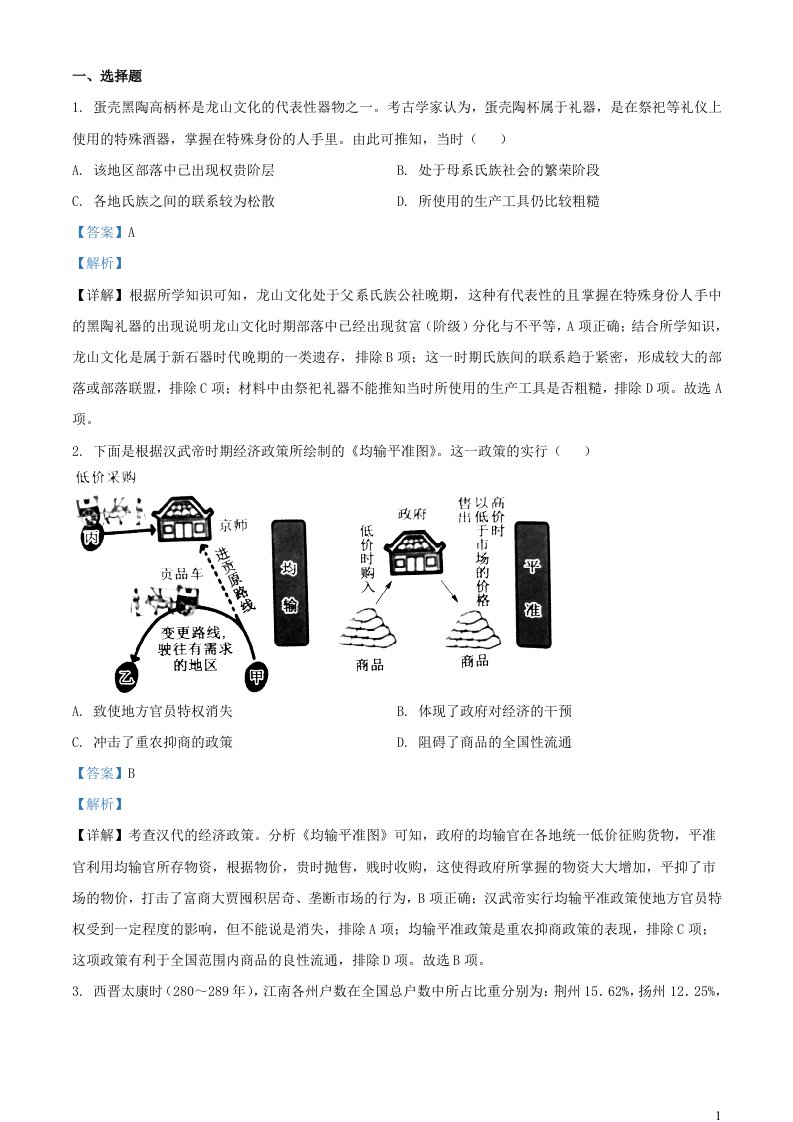 新疆喀什2024届高三历史上学期期中测试含解析