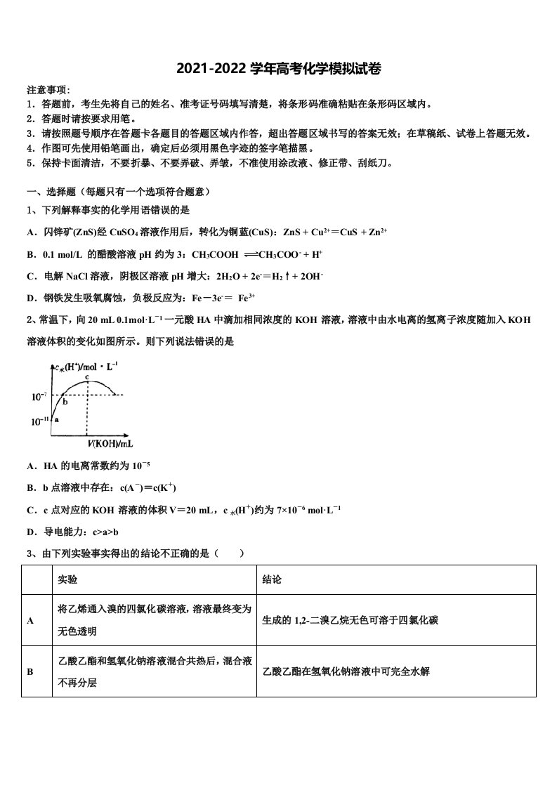 广西桂林、梧州、贵港、玉林、崇左、北海2021-2022学年高三下学期第五次调研考试化学试题含解析