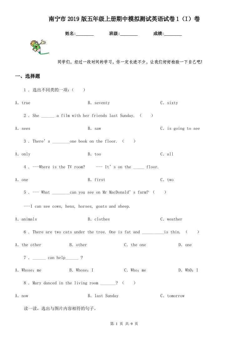 南宁市2019版五年级上册期中模拟测试英语试卷1（I）卷