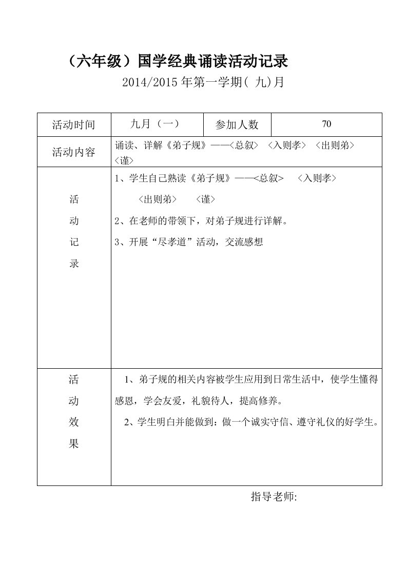 国学经典诵读活动记录