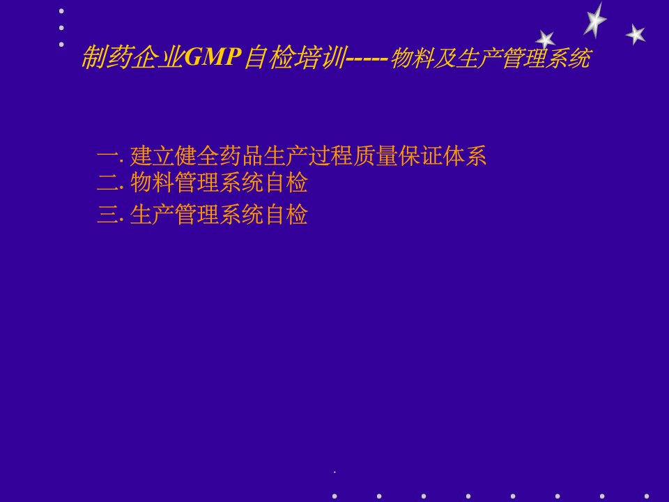 gmp培训ppt课件