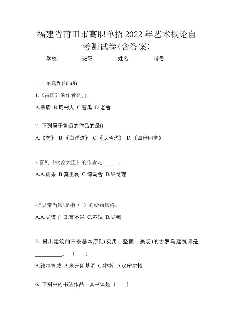 福建省莆田市高职单招2022年艺术概论自考测试卷含答案