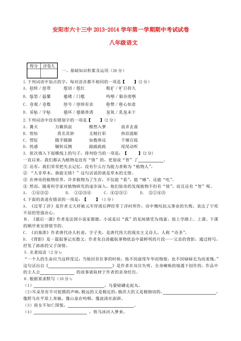 河南省安阳市六十三中2013-2014学年八年级语文上学期期中试题