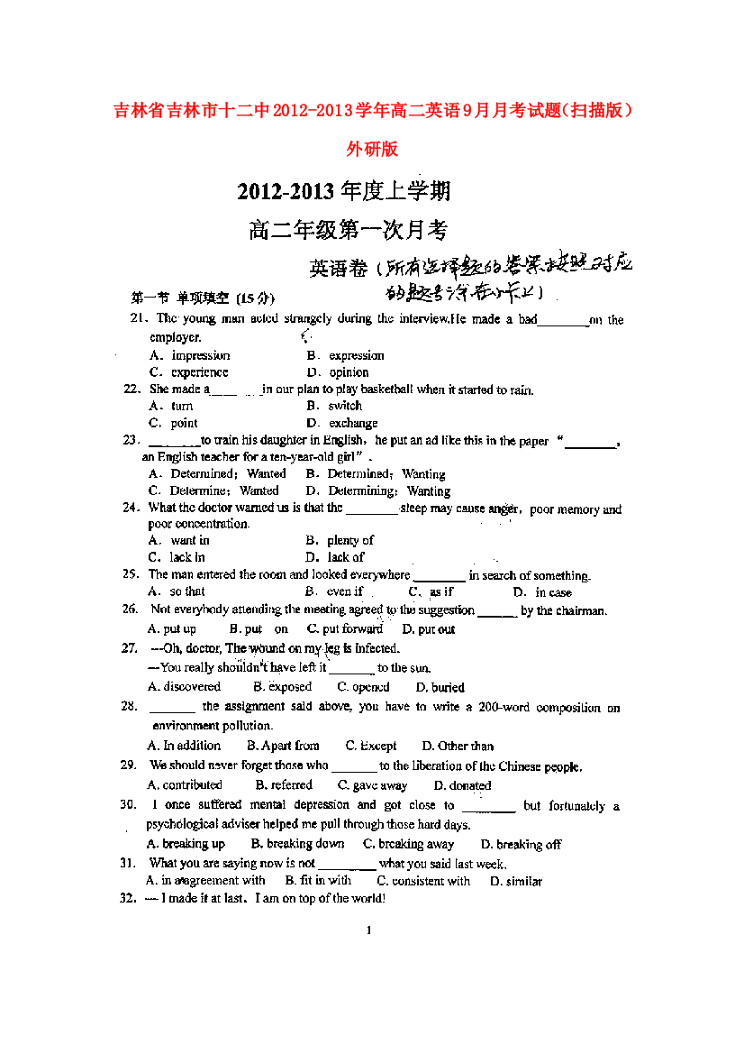 （小学中学试题）吉林省吉林市十二中高二英语9月月考(扫描版)外研版