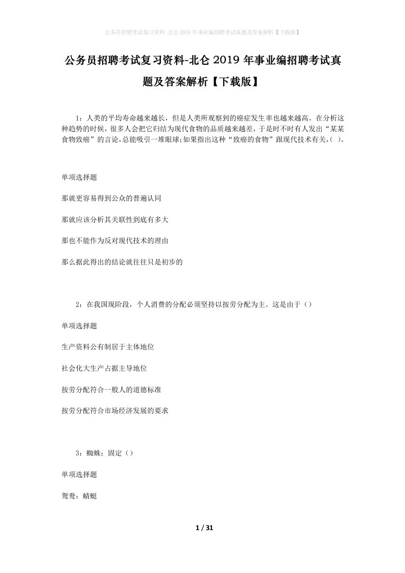 公务员招聘考试复习资料-北仑2019年事业编招聘考试真题及答案解析下载版_1