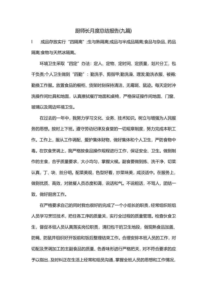 厨师长月度总结报告九篇