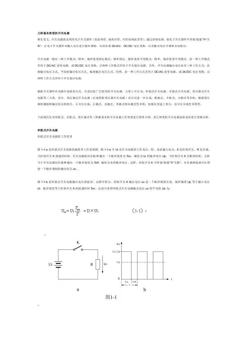 开关电源的原理与设计