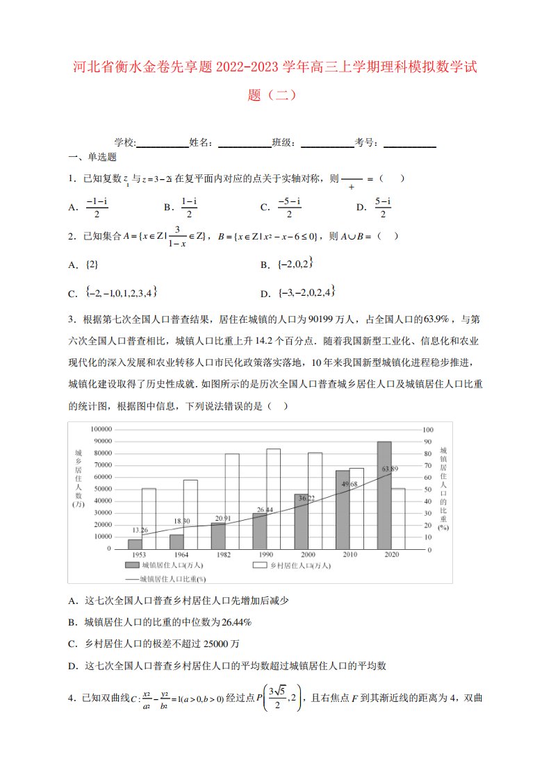 2023学年高三上学期理科模拟数学试卷及答案(二)