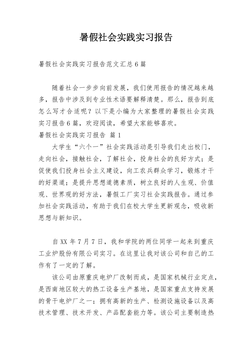 暑假社会实践实习报告_182