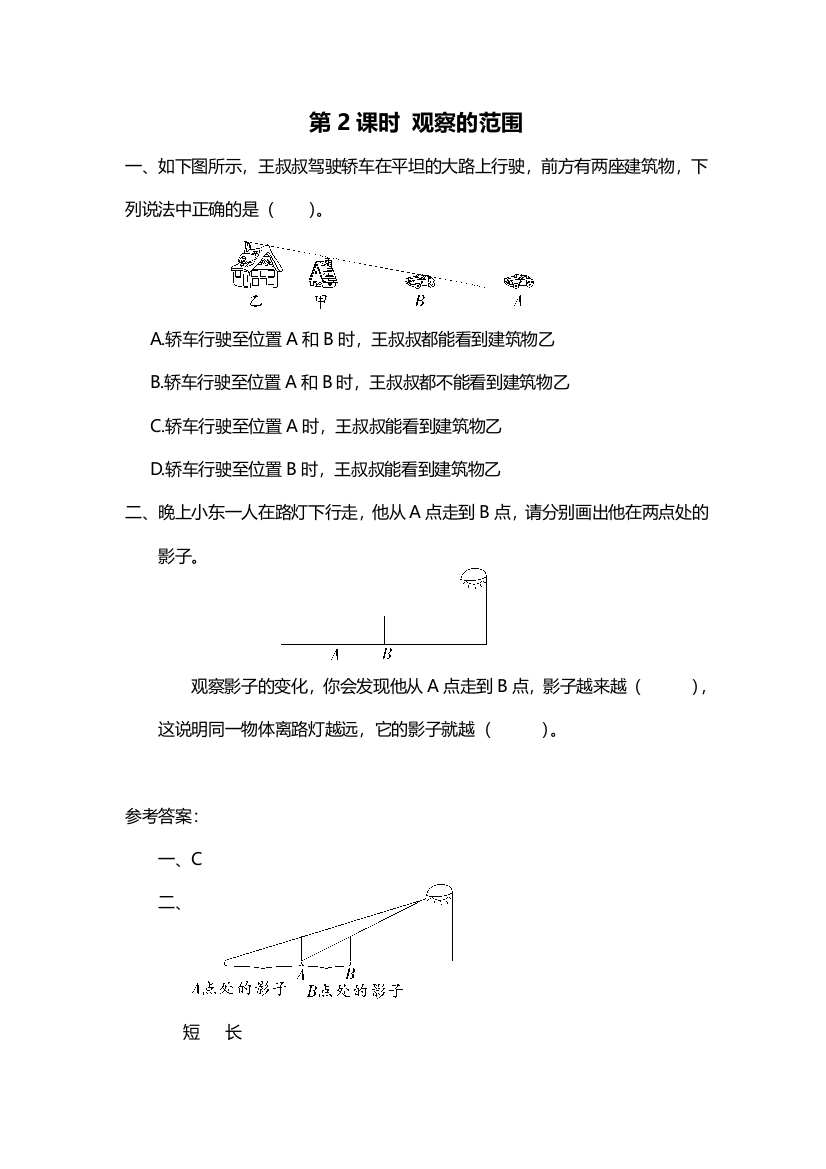 【小学中学教育精选】【小学中学教育精选】【小学中学教育精选】第2课时