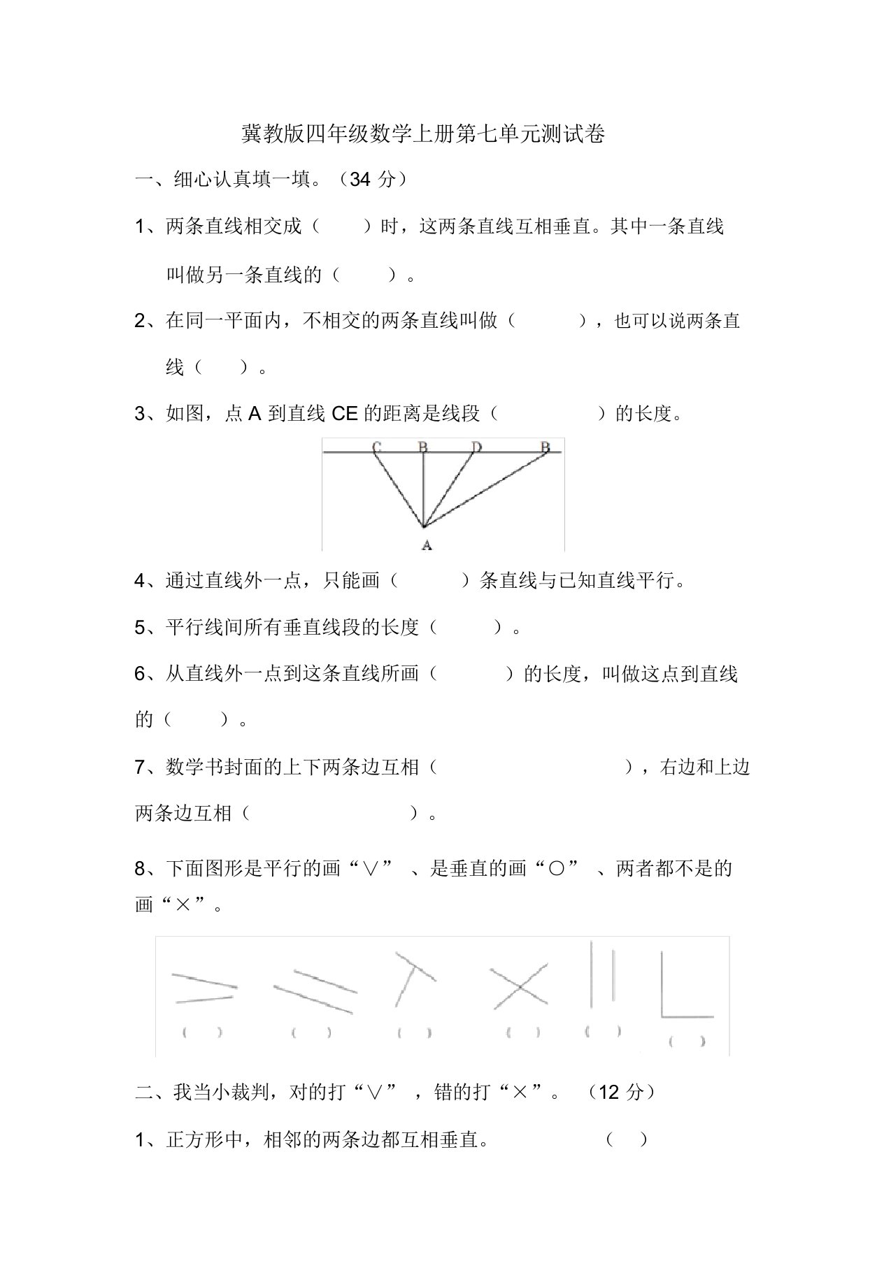 冀教版四年级数学上册第七单元测试卷