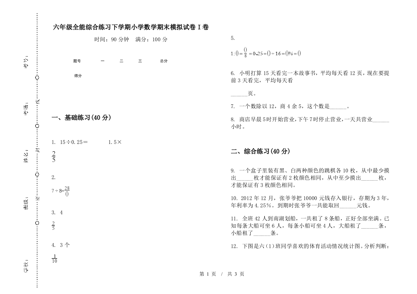 六年级全能综合练习下学期数学期末模拟试卷