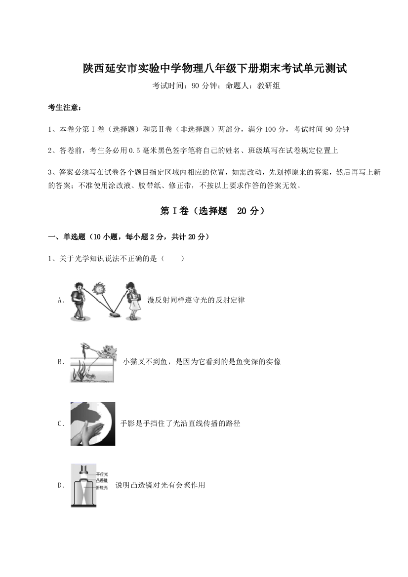 第二次月考滚动检测卷-陕西延安市实验中学物理八年级下册期末考试单元测试试题（详解）