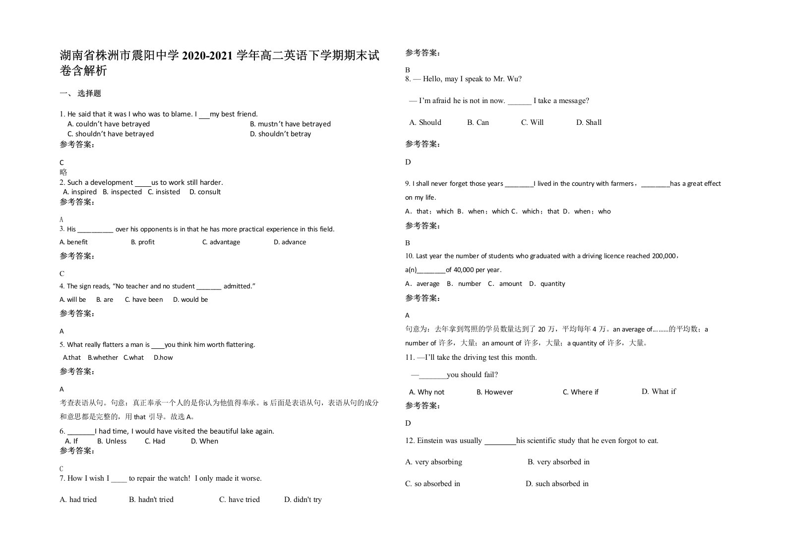 湖南省株洲市震阳中学2020-2021学年高二英语下学期期末试卷含解析