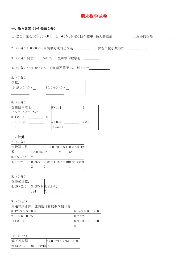 2023五年级数学上学期期末试卷北师大版