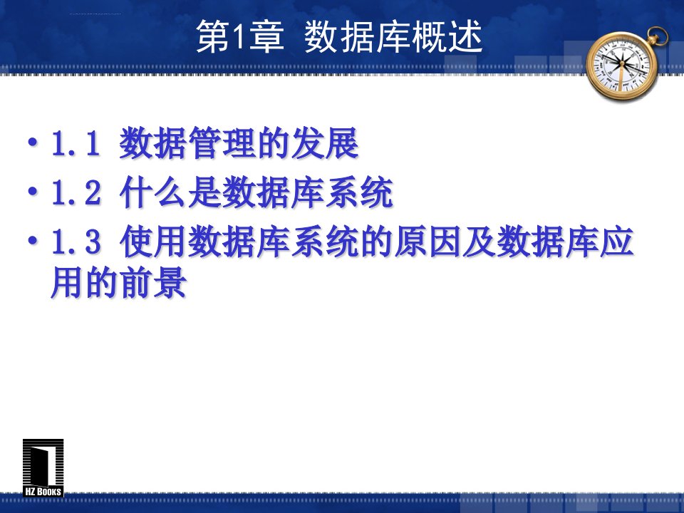 数据库原理与应用教程ppt课件