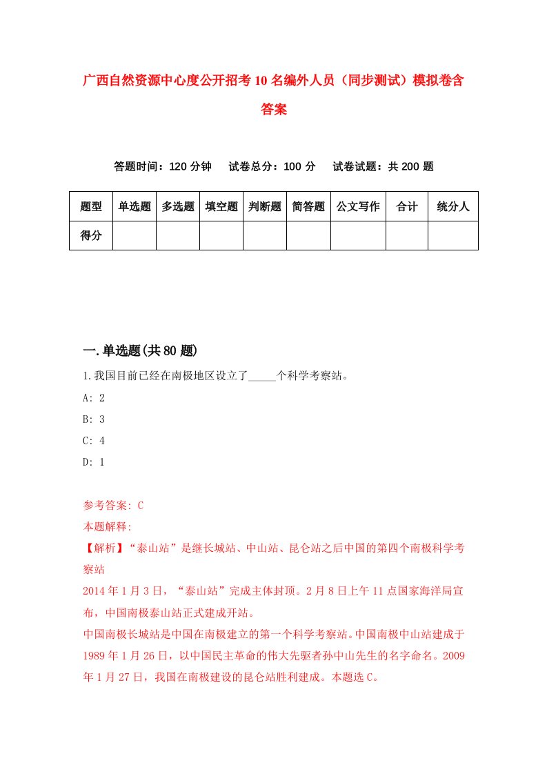 广西自然资源中心度公开招考10名编外人员同步测试模拟卷含答案0