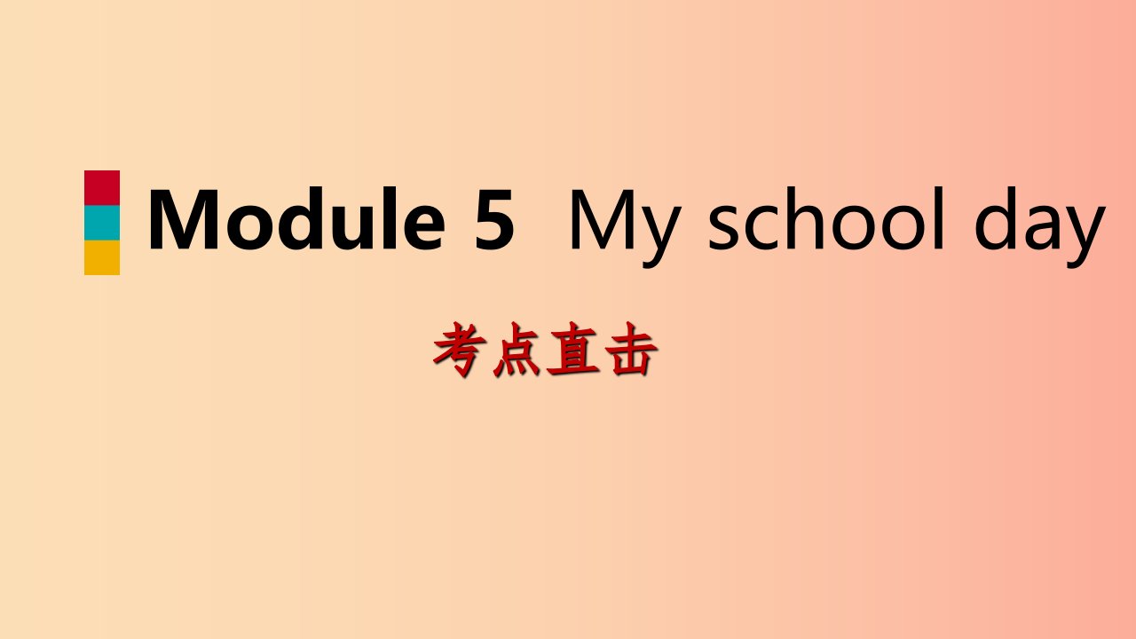 七年级英语上册Module5MyschooldayUnit3Languageinuse考点直击课件新版外研版