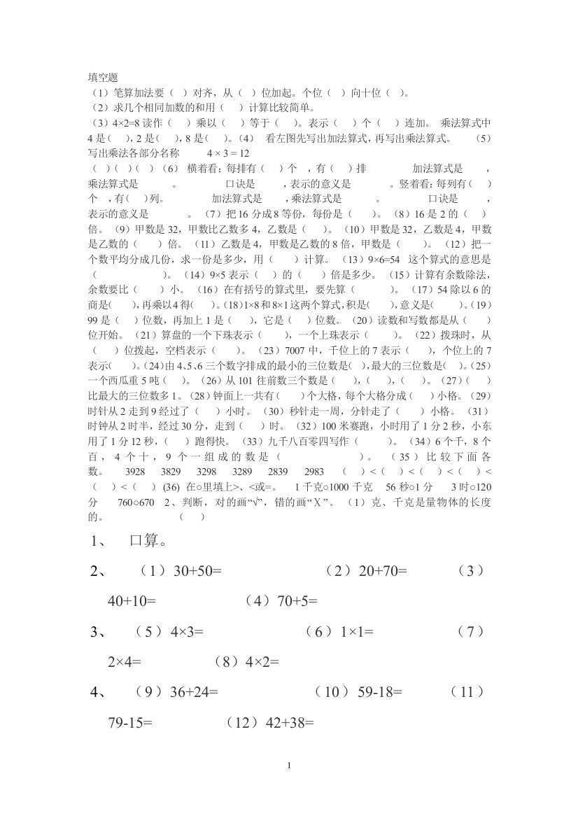 二年级数学知识