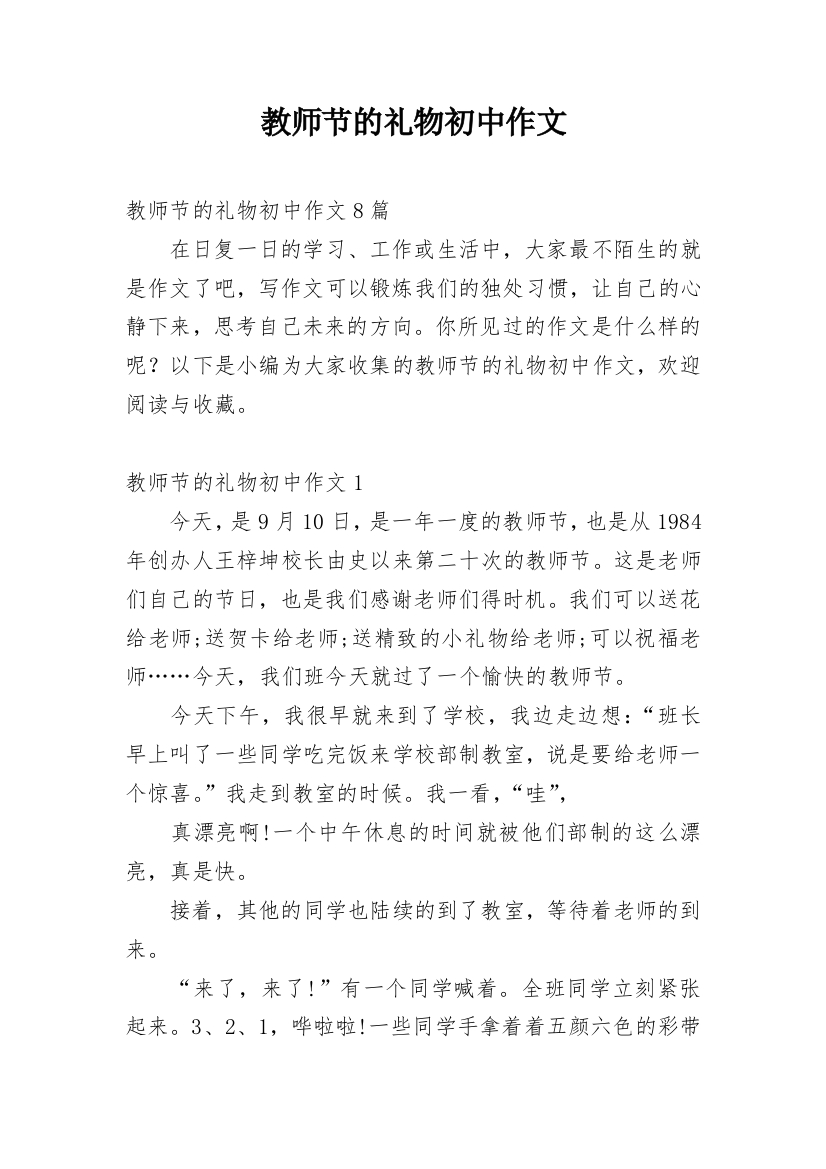 教师节的礼物初中作文