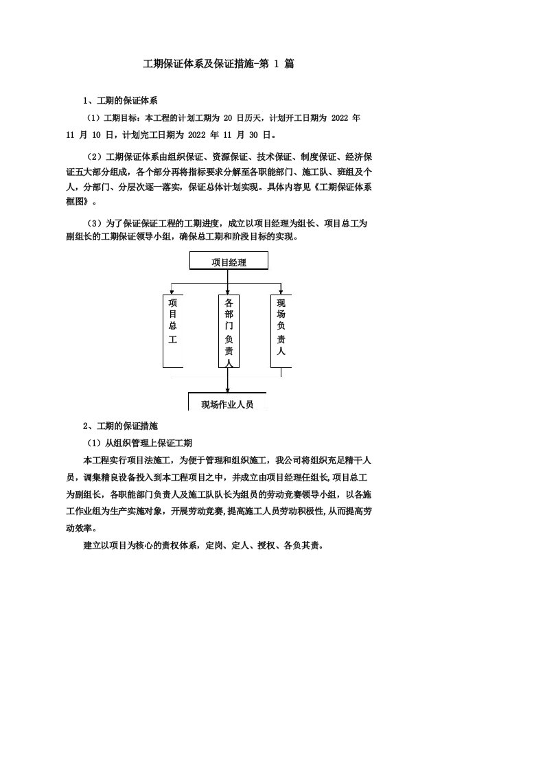 工期保证体系及保证措施(5篇)