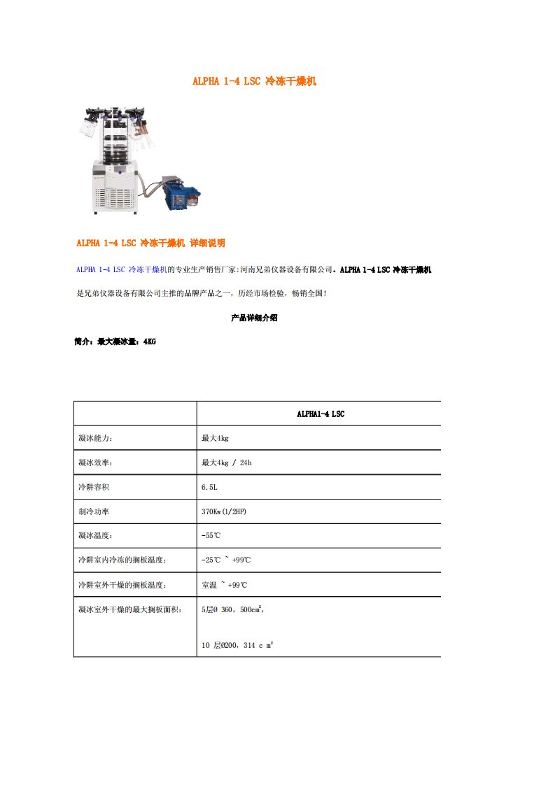 ALPHA-1-4-LSC-冷冻干燥机