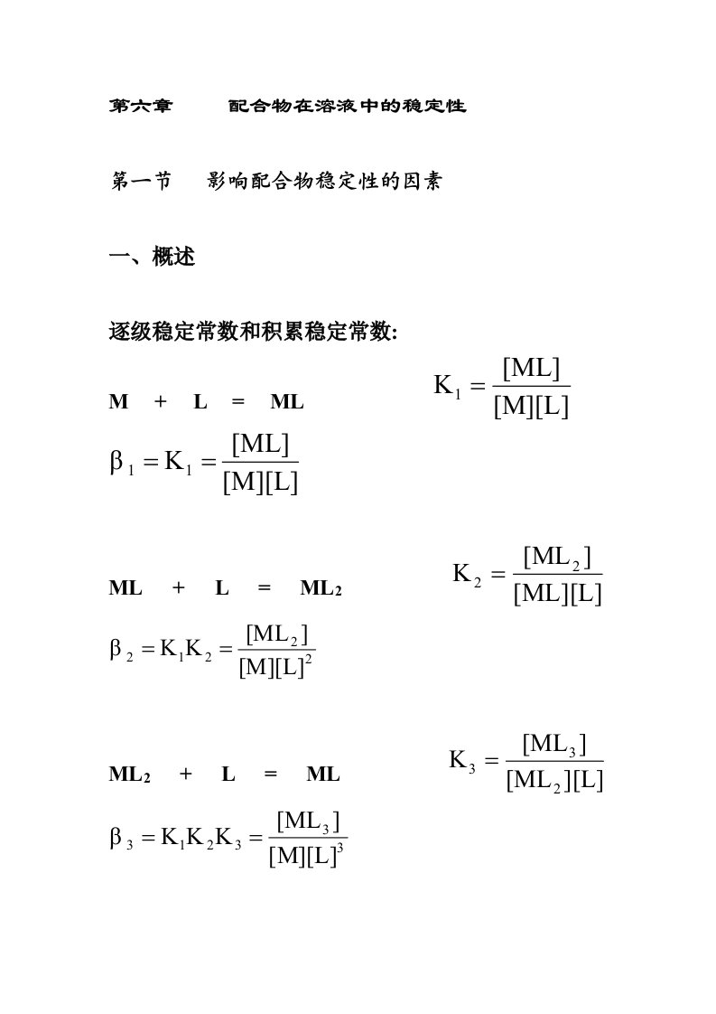 配位化学讲义