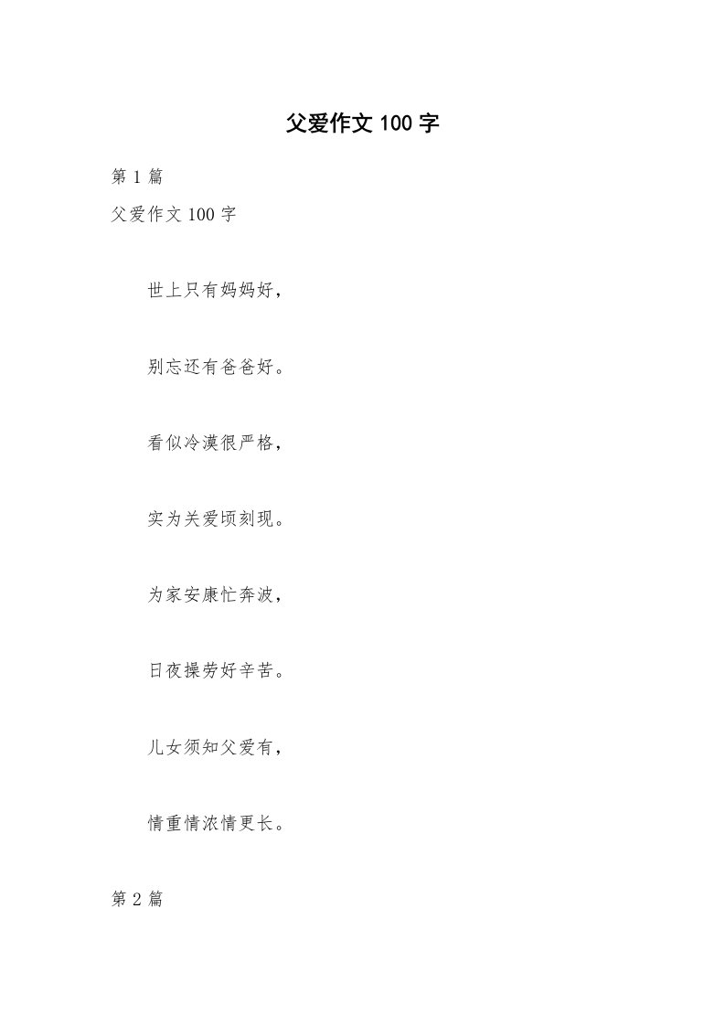 父爱作文100字