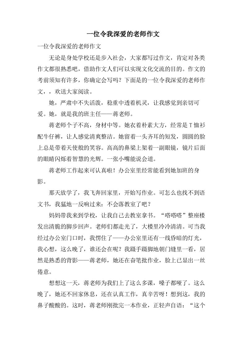 一位令我深爱的老师作文