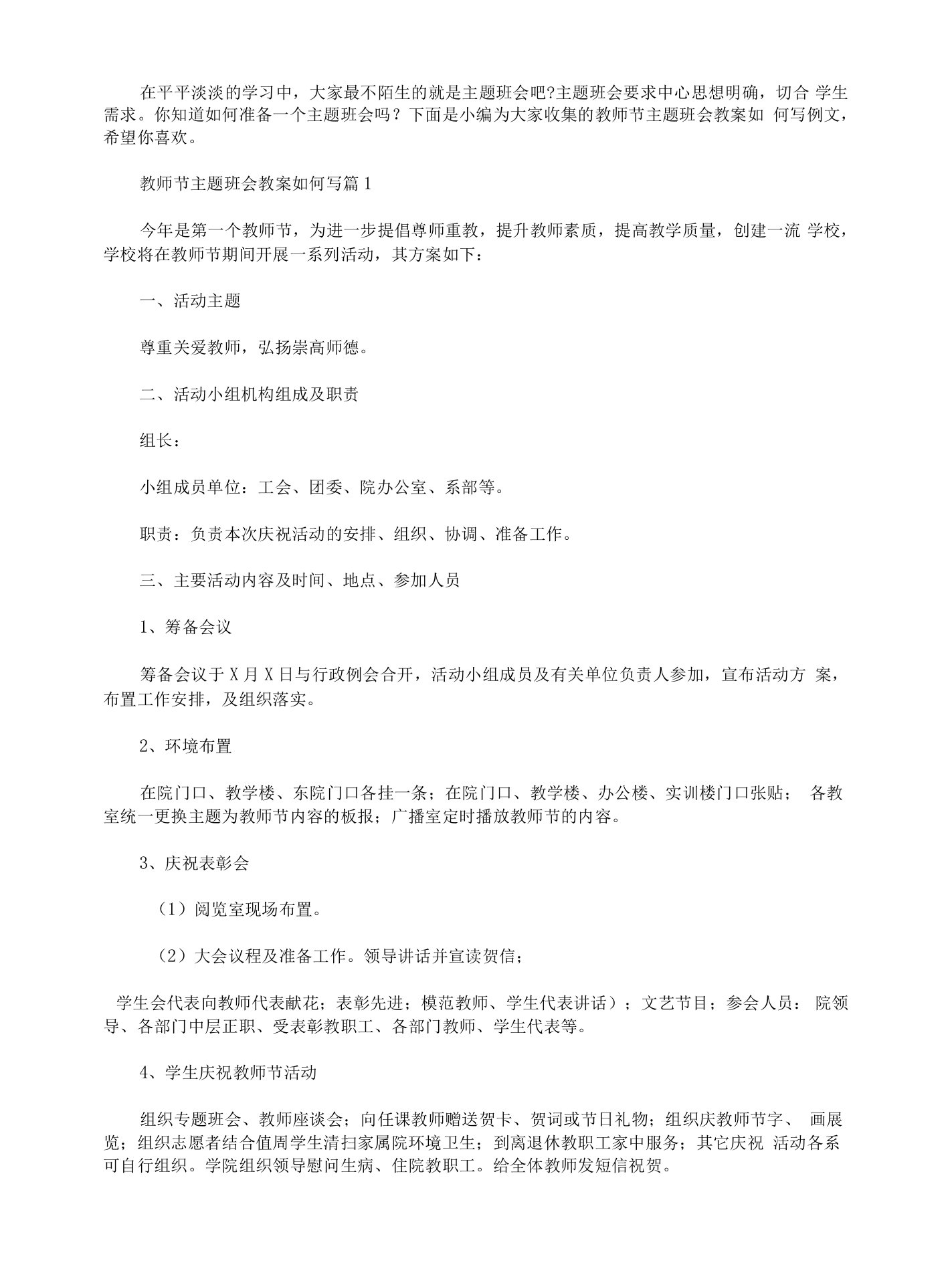 教师节主题班会教案如何写